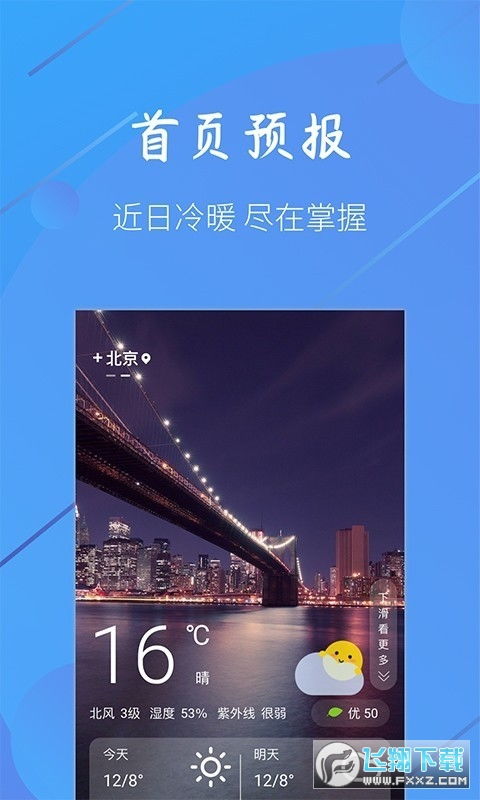 南京天气查询，掌握金陵风云，出行无忧