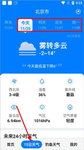 准时天气预报免费下载，让出行不再看天吃饭