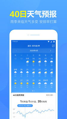 实时掌握杭城风云，下载杭州天气预报最新版，让生活更从容