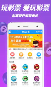 爱彩票网app下载最新版，爱彩票网APP新版安装包下载 V6.34.9