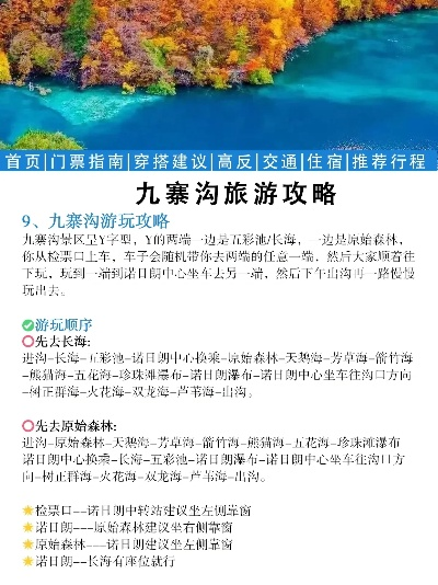 九寨沟旅游攻略，探秘人间仙境的完整指南