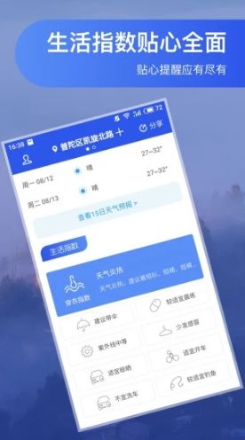 天气早知道，15天预报查询，让生活更从容