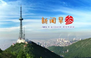 庆云县天气预报，冷暖先知，守护您的每一天