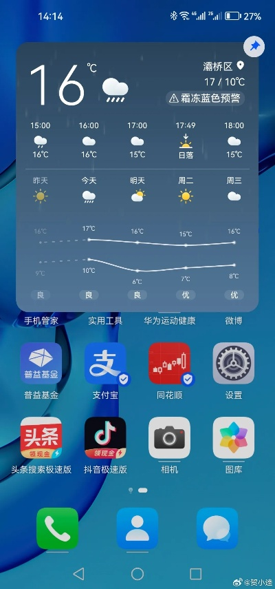 指尖轻触，晴雨先知，将天气预报下载到桌面的智慧