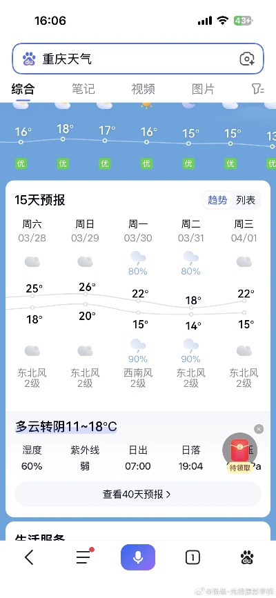 襄阳天气预报15天查询，如何利用百度获取准确信息