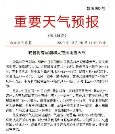 山东下周天气预警，中到大雪即将来袭，你准备好了吗？
