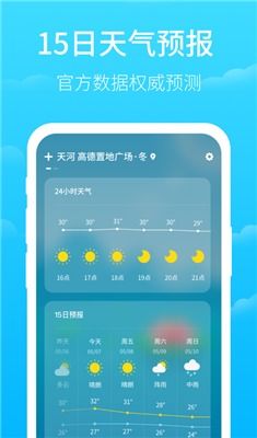 未来15天天气预报查询，掌握气象先机，从容规划生活