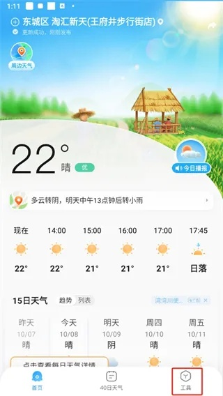 指尖上的风云，2345精准天气预报如何重塑生活节奏