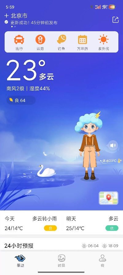 墨迹天气预报15天最新版，科技赋能，预见未来天气的每一刻