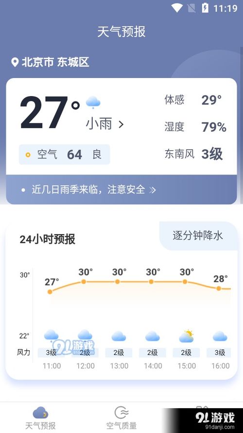 别让天气骗了你，下载正版天气预报，守护你每一天的晴雨表