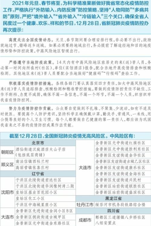 浙江疫情最新消息，精准防控显成效，多地风险等级调整