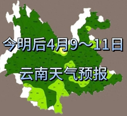4月8日云南天气预报，春日暖阳与局地阵雨交织，出行需防变脸天