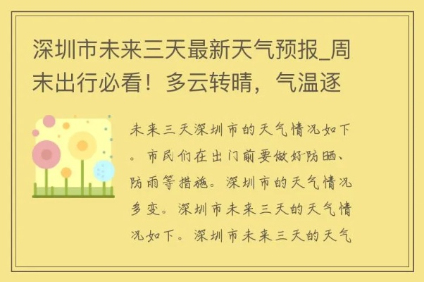 深圳一周晴雨交替，出行请多留意