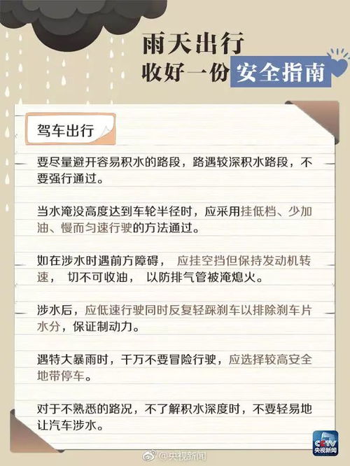 未来三天持续降雨，这份出行与防护指南请收好