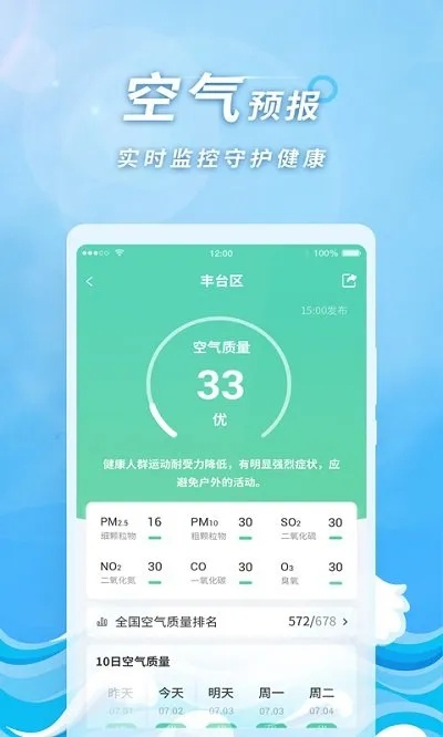 未来15天天气免费查询与下载安装指南