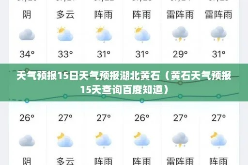 黄石天气15天预报，提前规划行程，畅游国家公园无忧